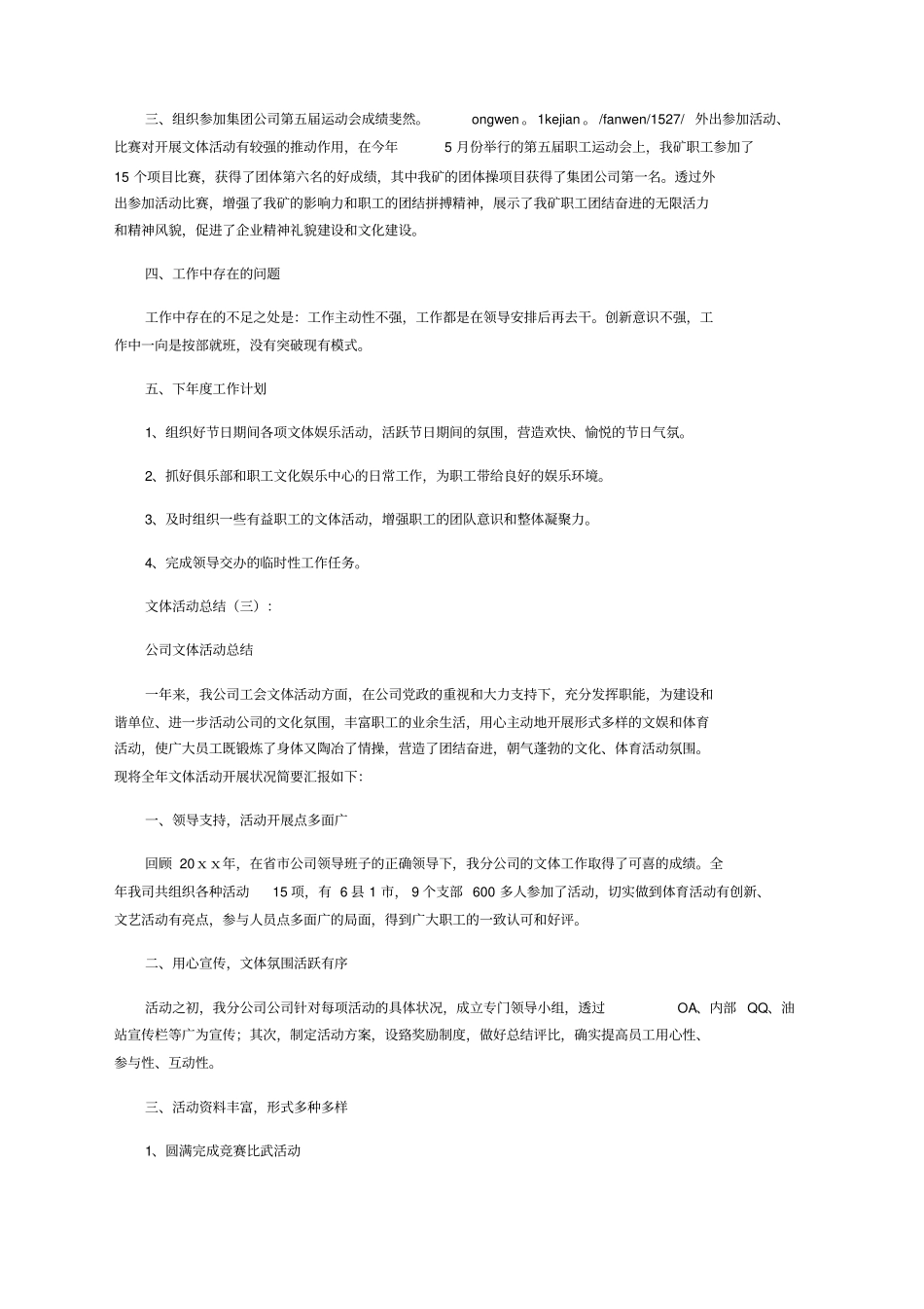 文体活动总结精选版_第3页