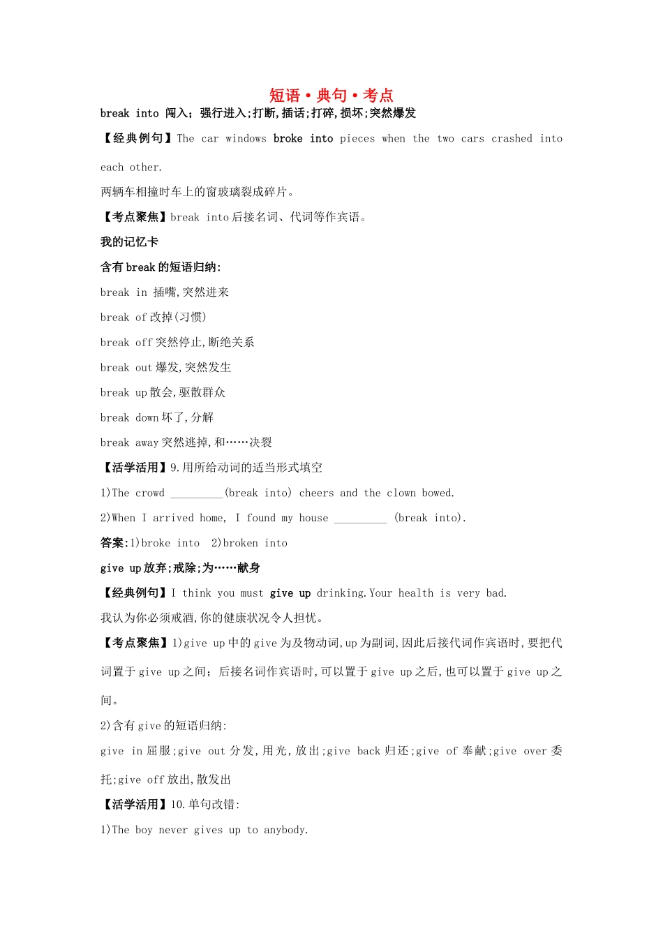 高中英语 Module2 No Drugs短语.典句.考点 外研版必修2_第1页