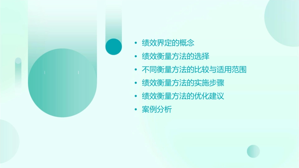绩效界定及衡量方法的选择课件_第2页