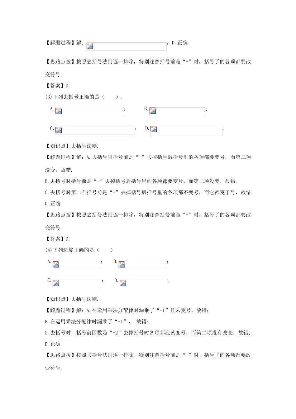 七年级数学上册 第二章 整式的加减 2.2 整式的加减（第二课时 去括号）教案（新版）新人教版-（新版）新人教版初中七年级上册数学教案_第2页