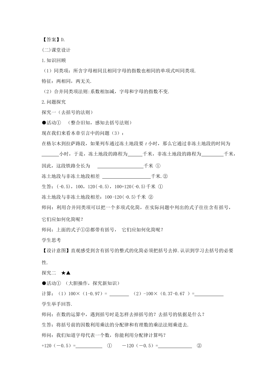 七年级数学上册 第二章 整式的加减 2.2 整式的加减（第二课时 去括号）教案（新版）新人教版-（新版）新人教版初中七年级上册数学教案_第3页