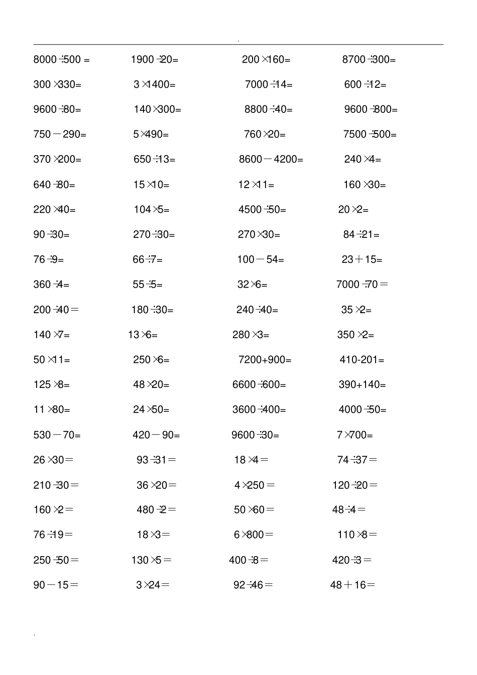(完整)四年级数学口算900道_第2页