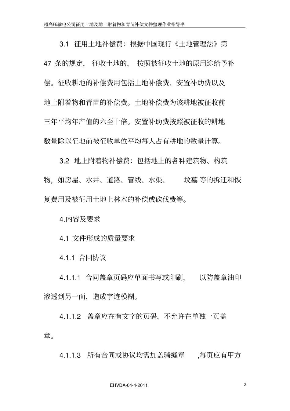 (完整版)青苗赔偿文件制作指导书_第3页