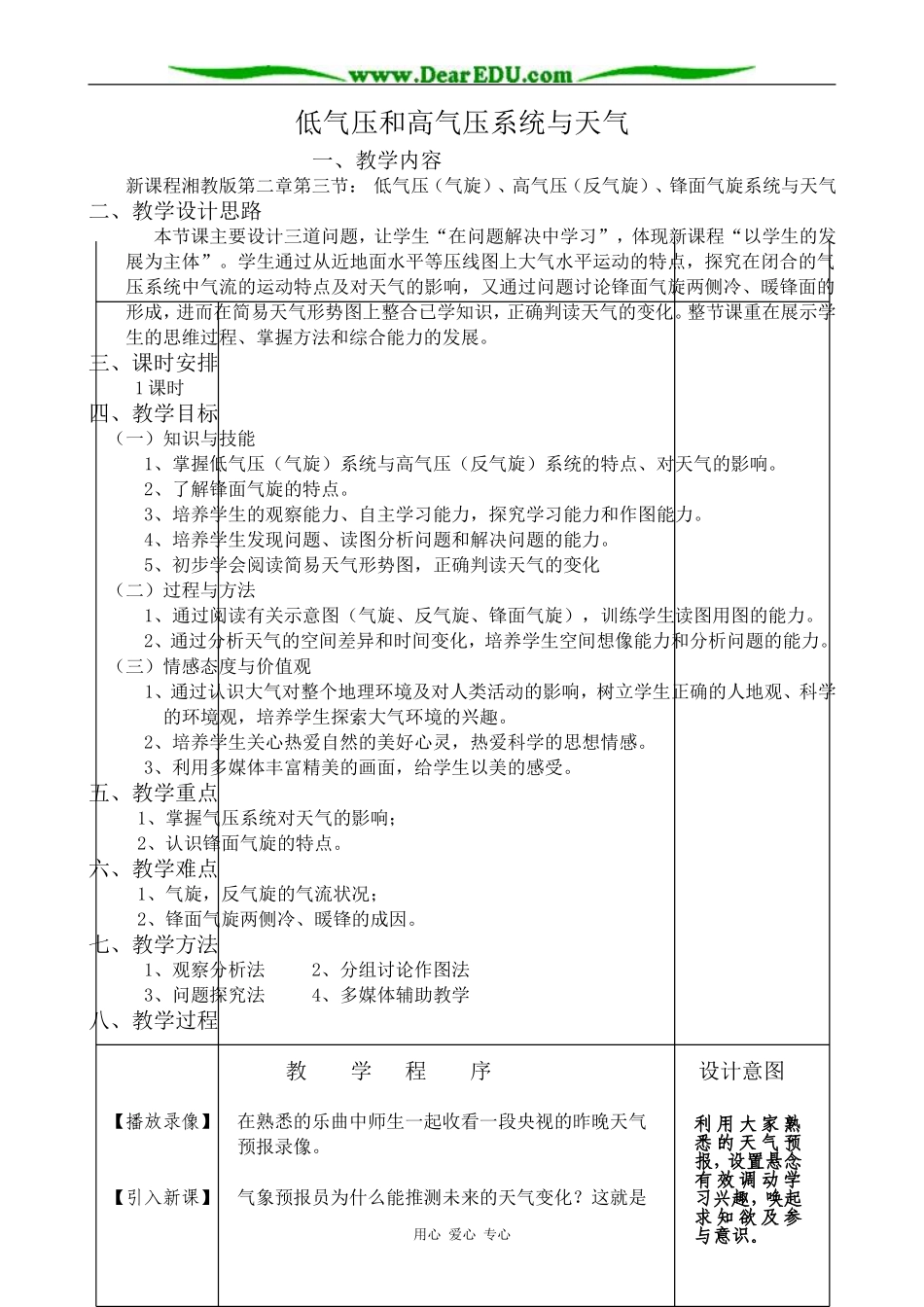 高中地理低气压和高气压系统与天气教案 湘教版 必修1_第1页