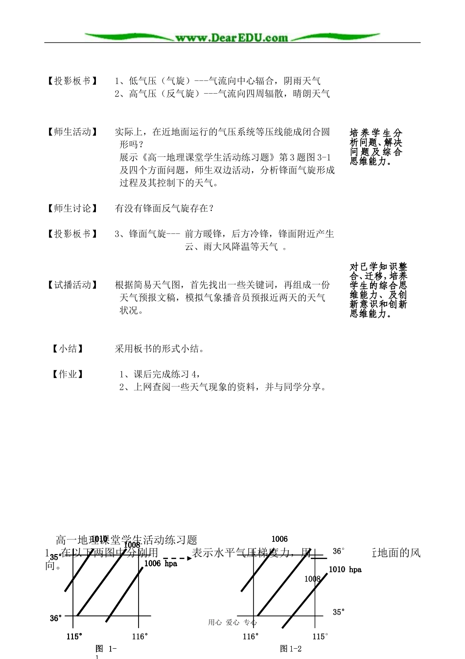 高中地理低气压和高气压系统与天气教案 湘教版 必修1_第3页