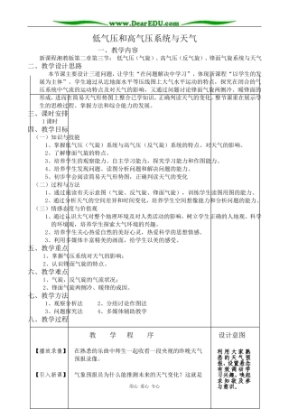 高中地理低气压和高气压系统与天气教案 湘教版 必修1