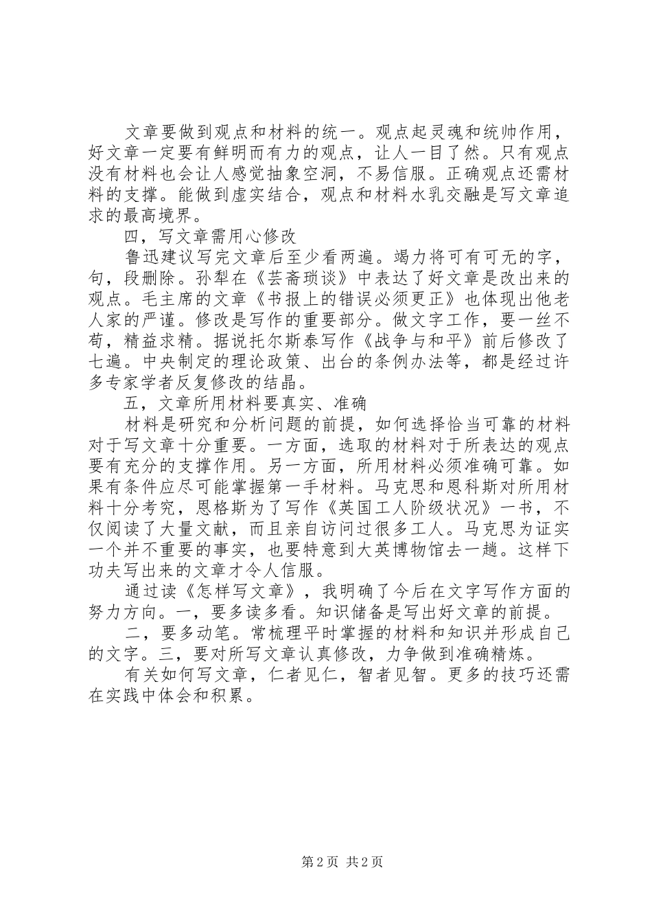 《怎样写文章》读后感 _第2页