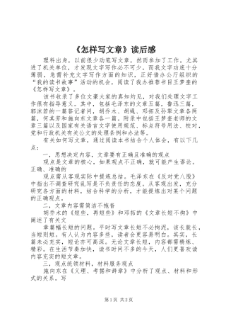《怎样写文章》读后感 
