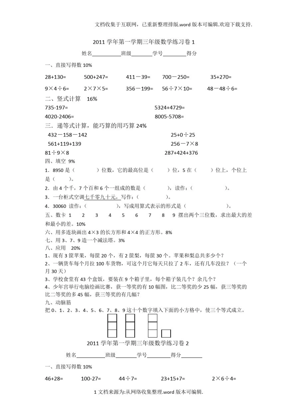 上海三年级上数学练习卷1-10_第1页