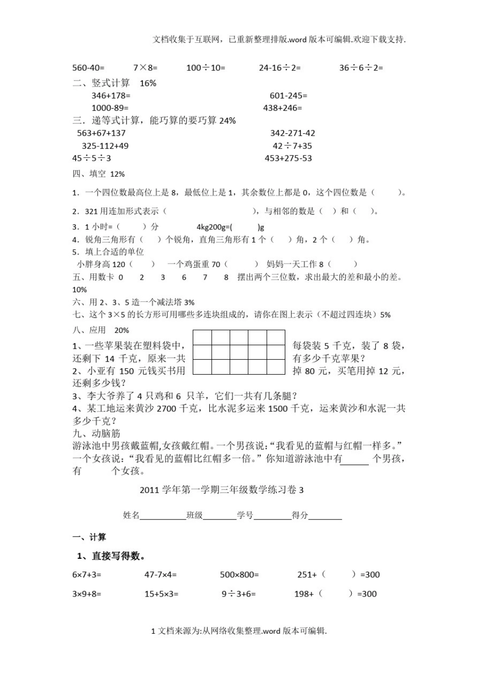 上海三年级上数学练习卷1-10_第2页