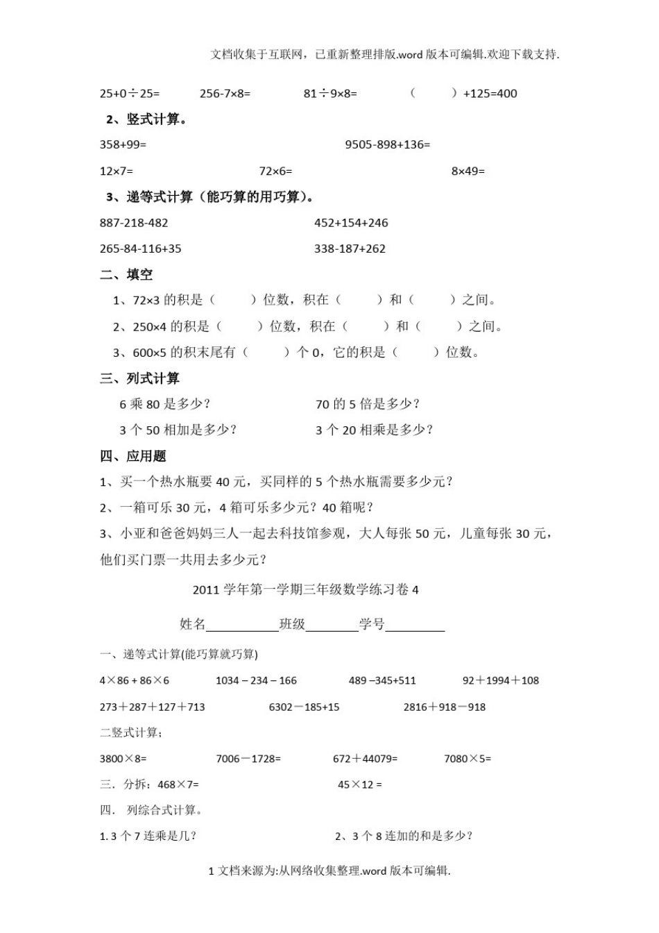 上海三年级上数学练习卷1-10_第3页