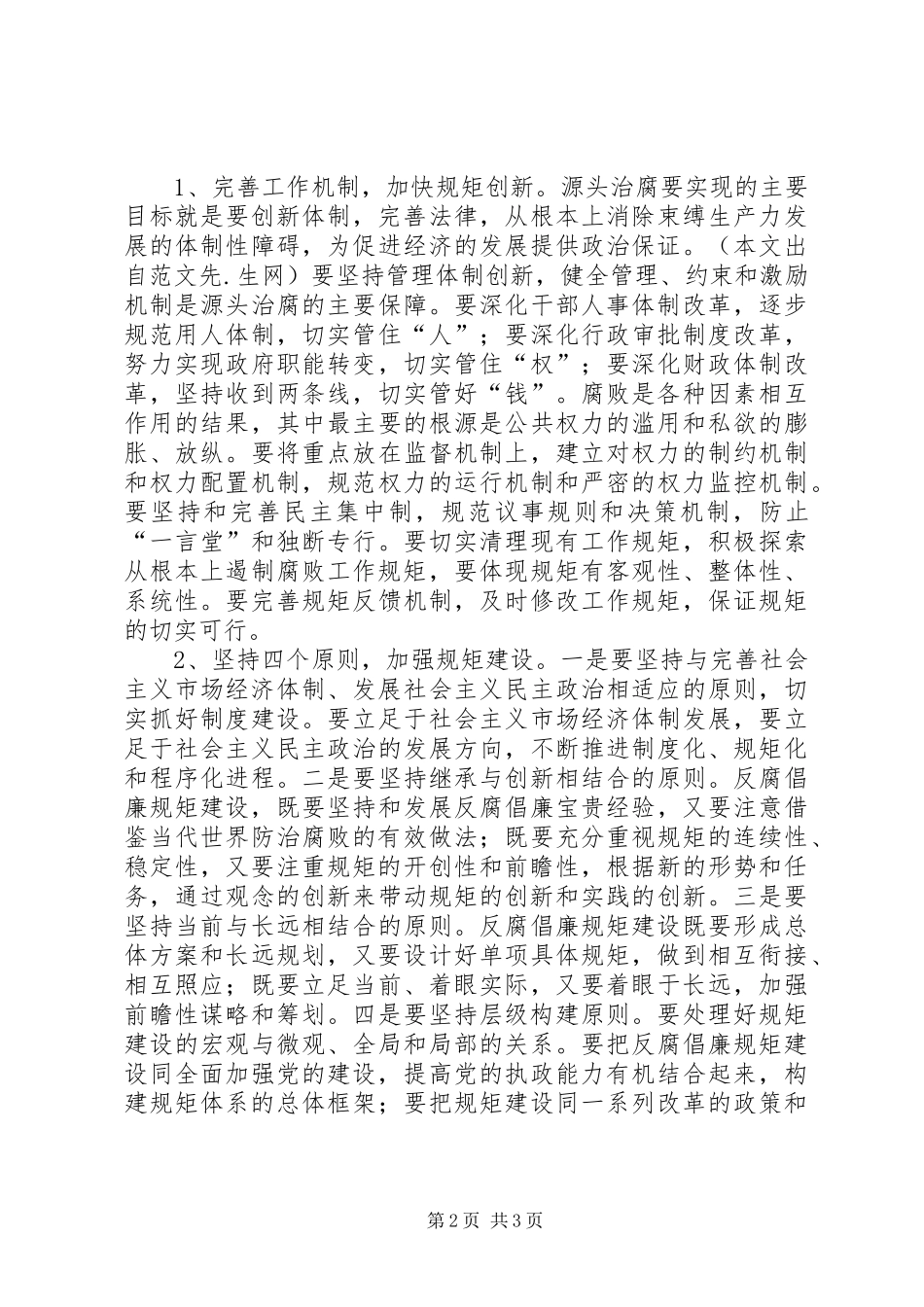 《无规矩不成方圆》读后感心得 _第2页