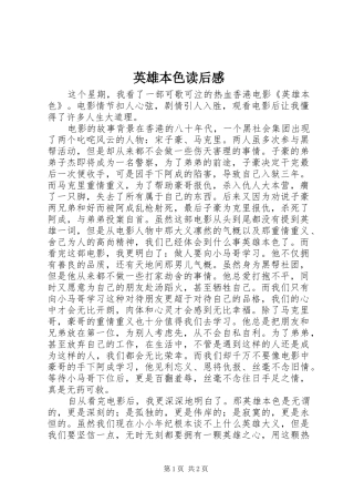 英雄本色读后感 