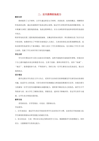 七年级生物下册 第六章《增强免疫 预防疾病》6.1.2 后天获得的免疫力教案 （新版）冀教版