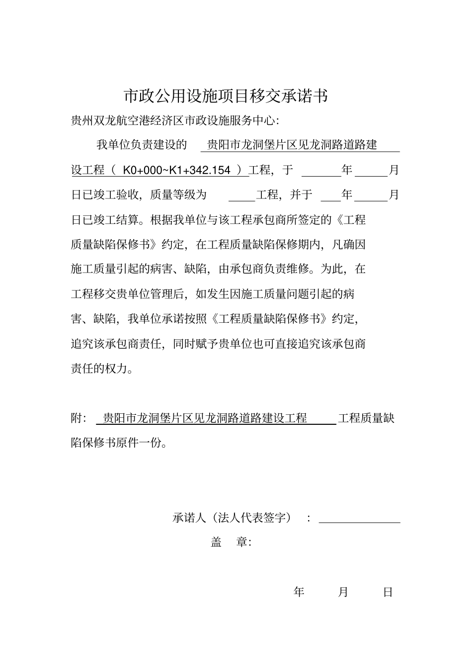 市政公用设施(交)竣工项目资料移交清单_第2页