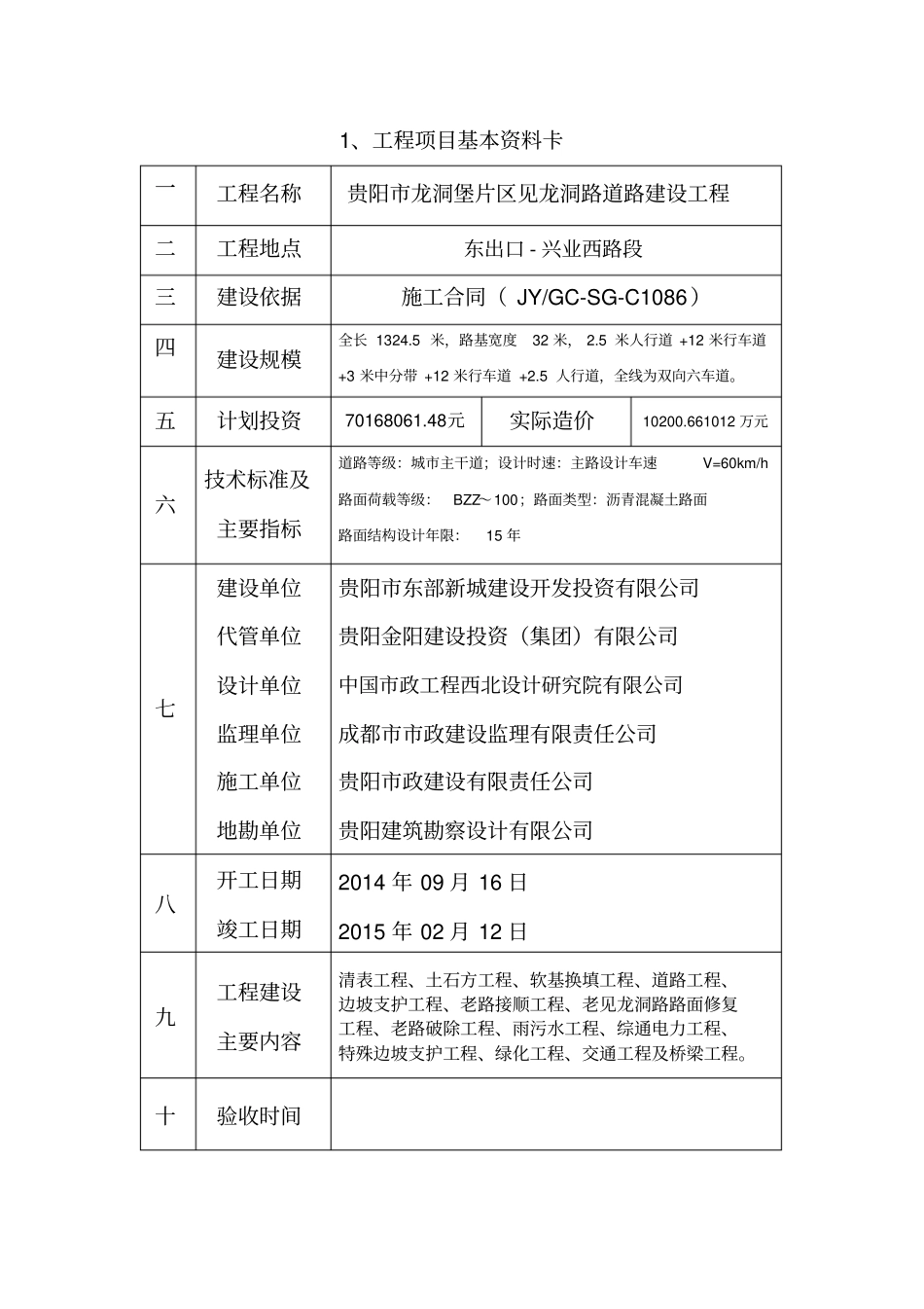 市政公用设施(交)竣工项目资料移交清单_第3页