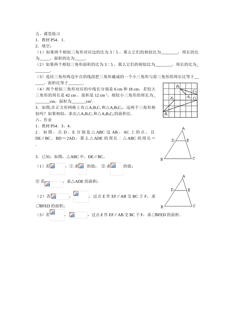 九年级数学下册27.2.3相似三角形的周长与面积教案人教版_第2页