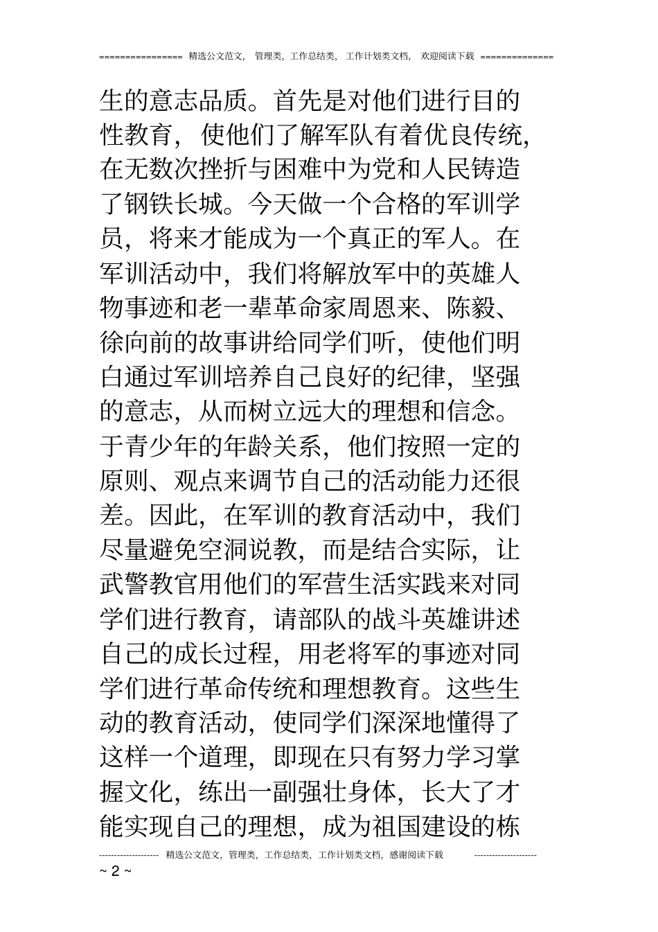 在军训中培养学生的意志品质_第2页