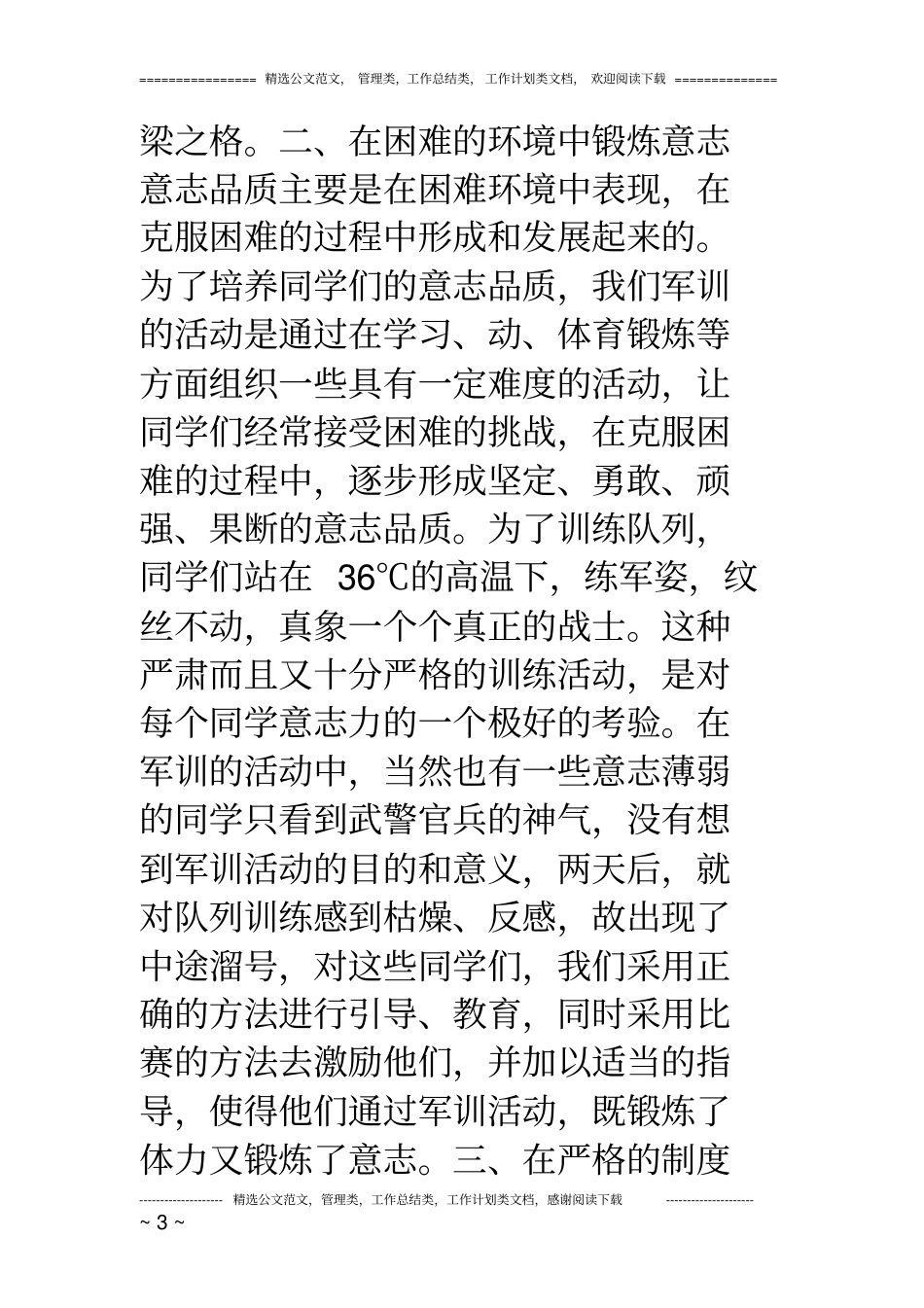 在军训中培养学生的意志品质_第3页