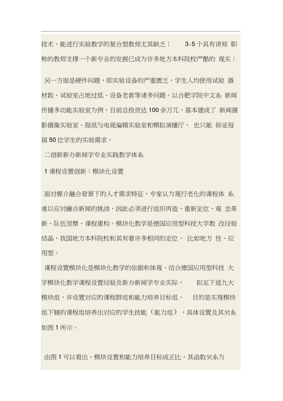 新办新闻学专业实践教学评价指标体系_第3页
