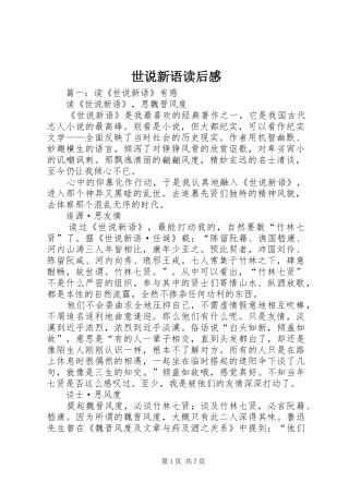 世说新语读后感 