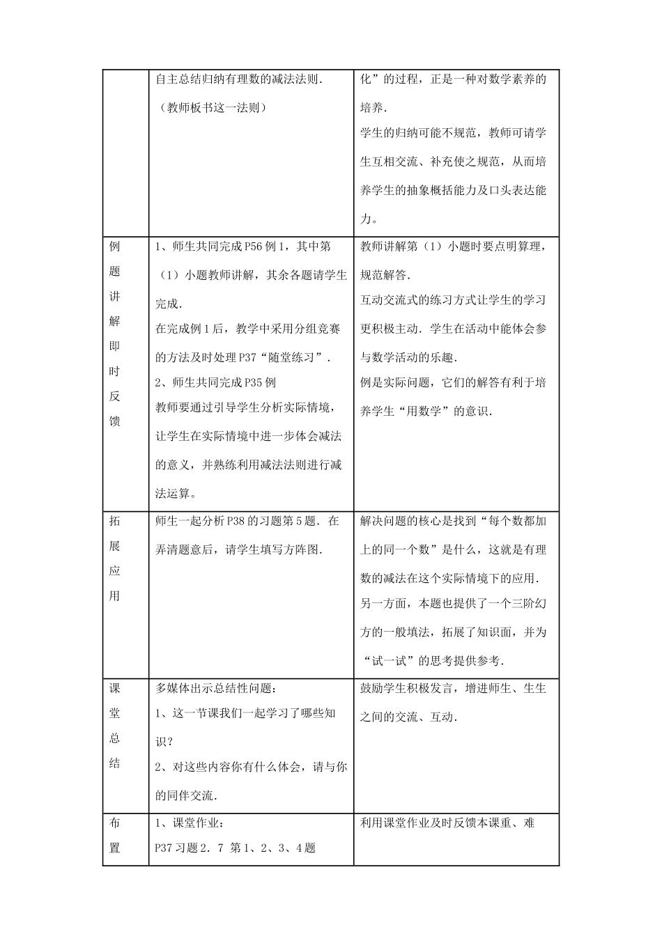 七年级数学上册 第二章 有理数 2.7 有理数的减法教案3 （新版）华东师大版-（新版）华东师大版初中七年级上册数学教案_第3页