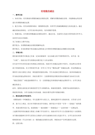 七年级数学上册 第二章 有理数 2.7 有理数的减法教案3 （新版）华东师大版-（新版）华东师大版初中七年级上册数学教案