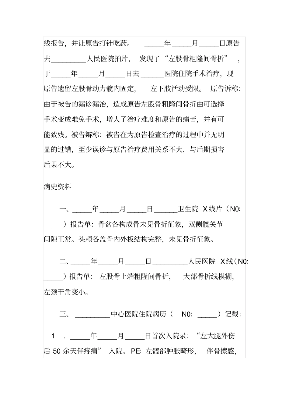 医院法医学鉴定书模板_第2页