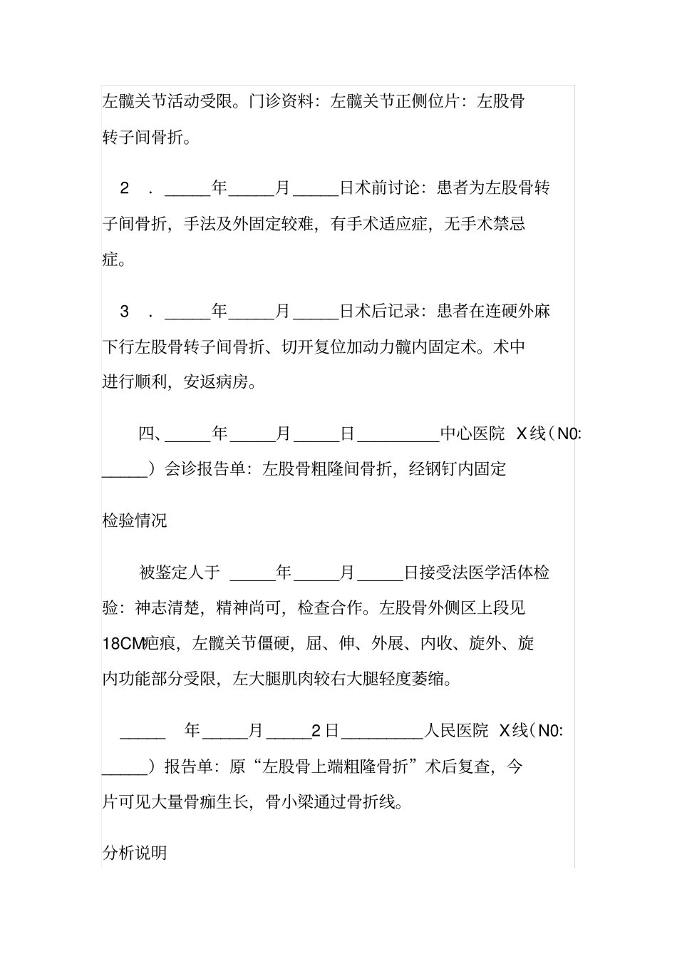 医院法医学鉴定书模板_第3页