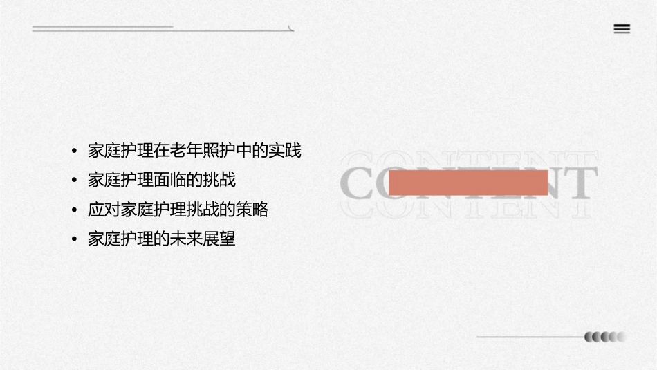 家庭护理在老年照护中的实践与挑战_第2页