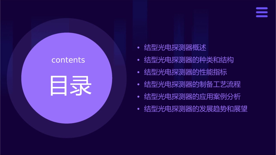 结型光电探测器课件_第2页