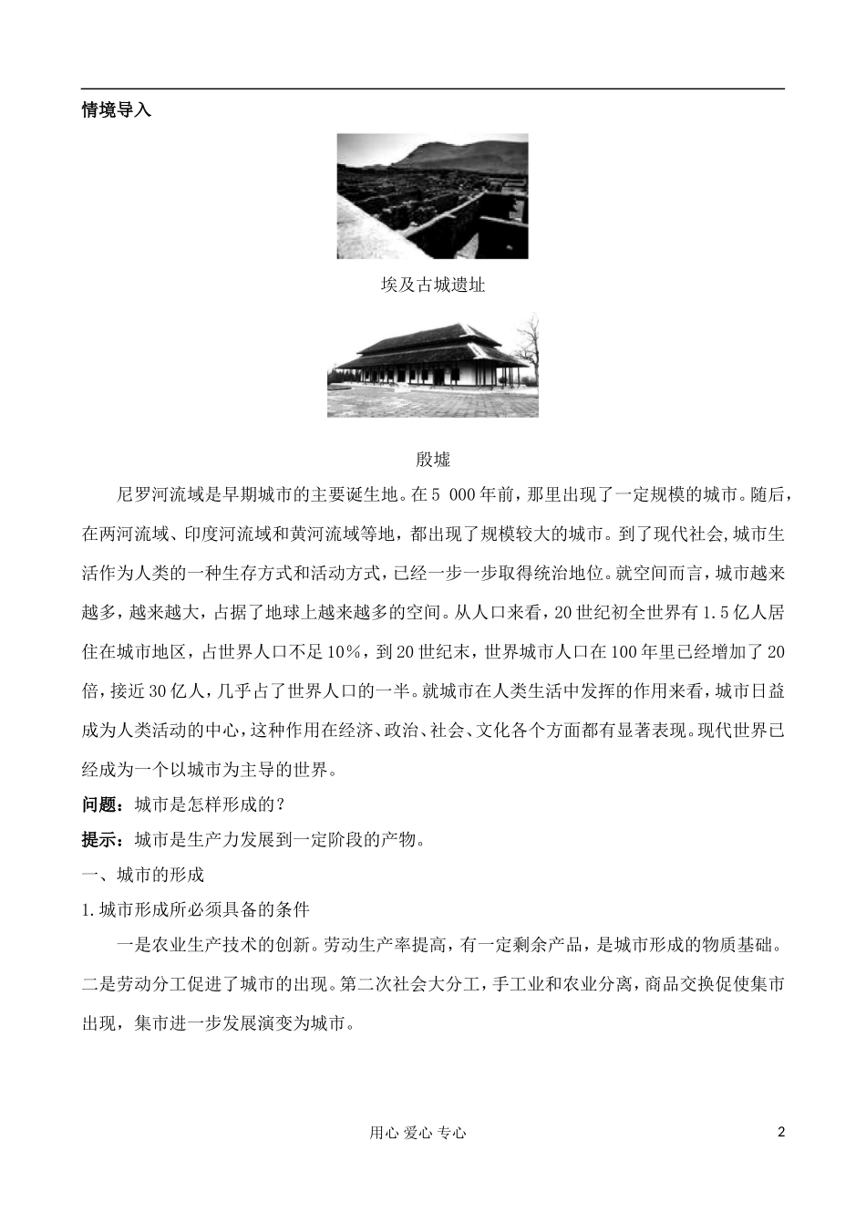 高中地理 1.2 城市的形成和发展教案 中图版选修4_第2页