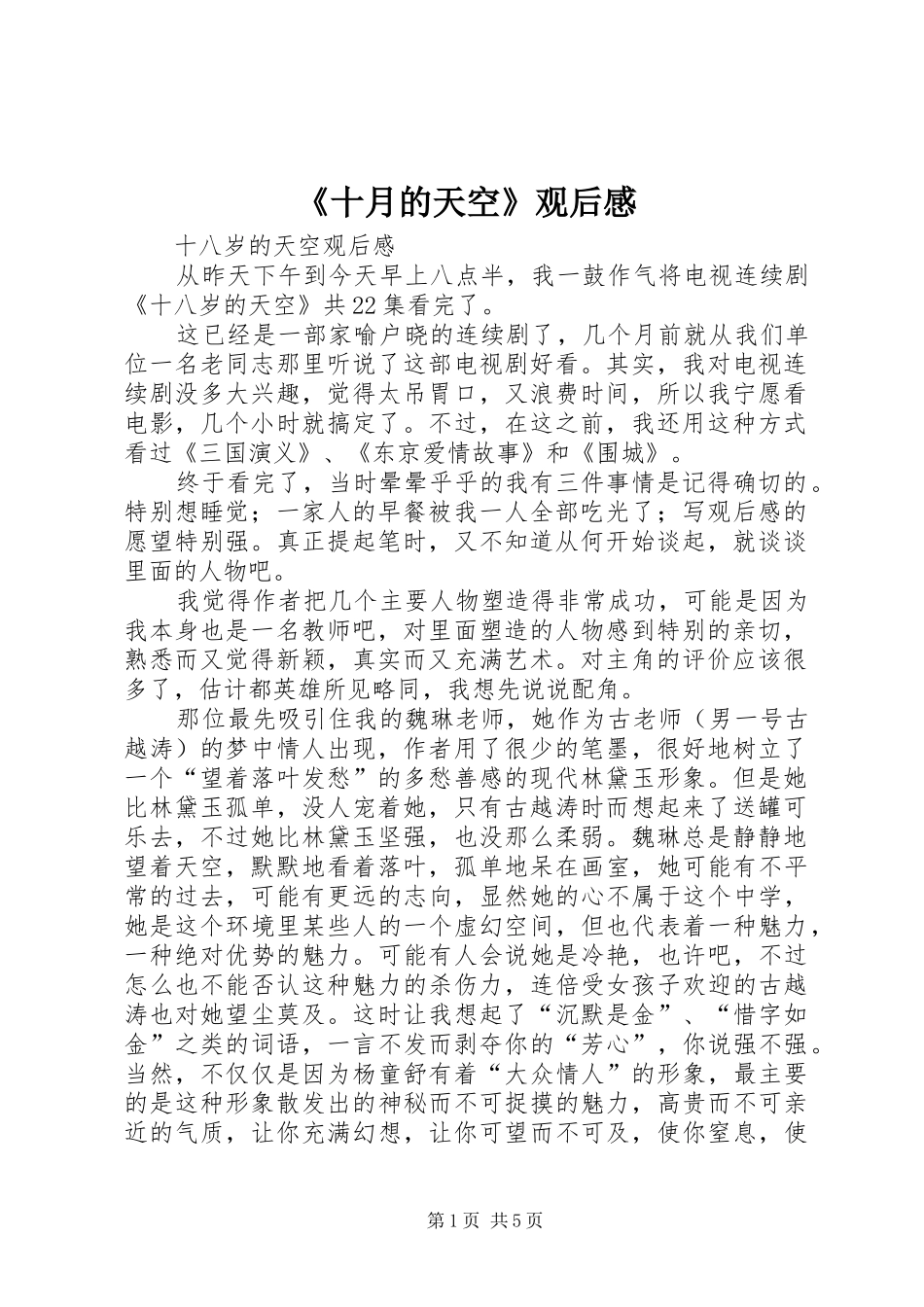 《十月的天空》观后感 _第1页