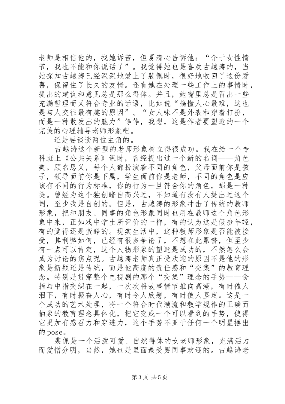 《十月的天空》观后感 _第3页