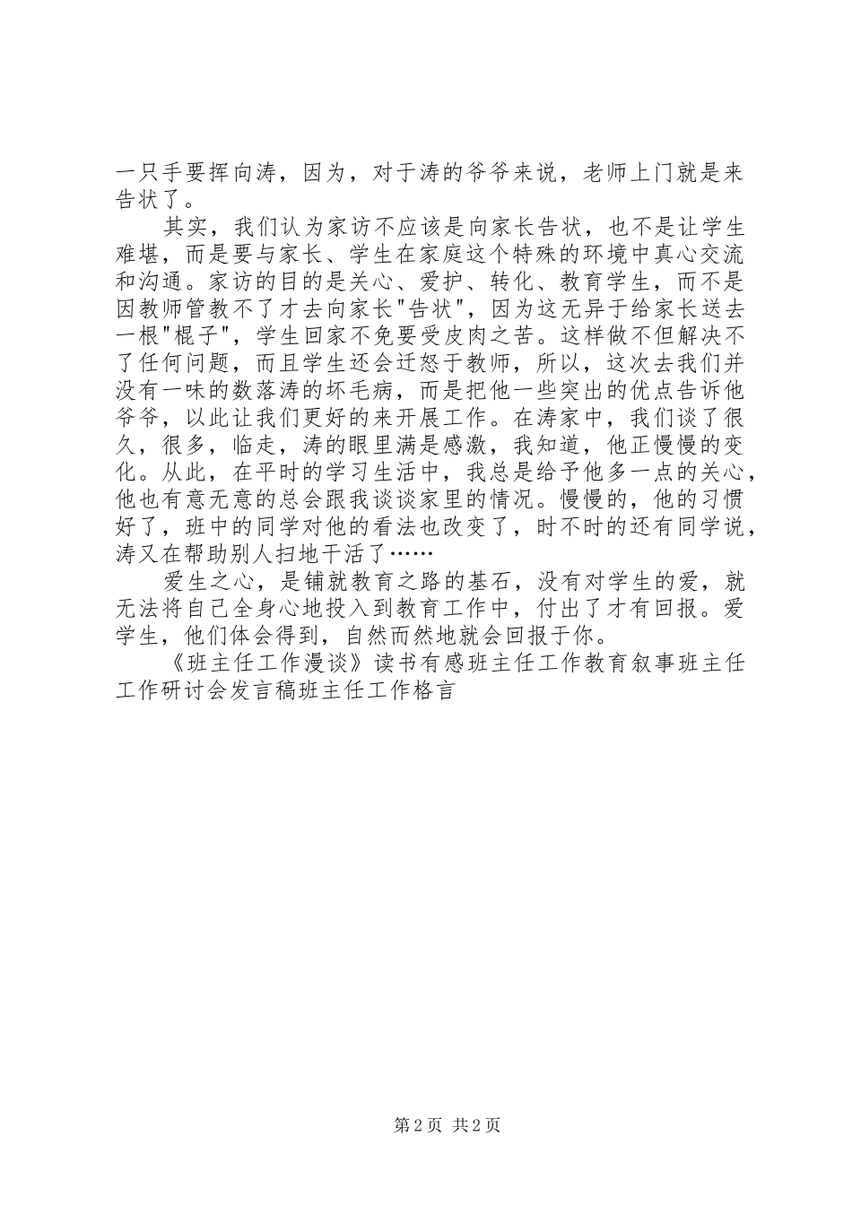 《班主任工作艺术100个千字妙招》读后感 _第2页
