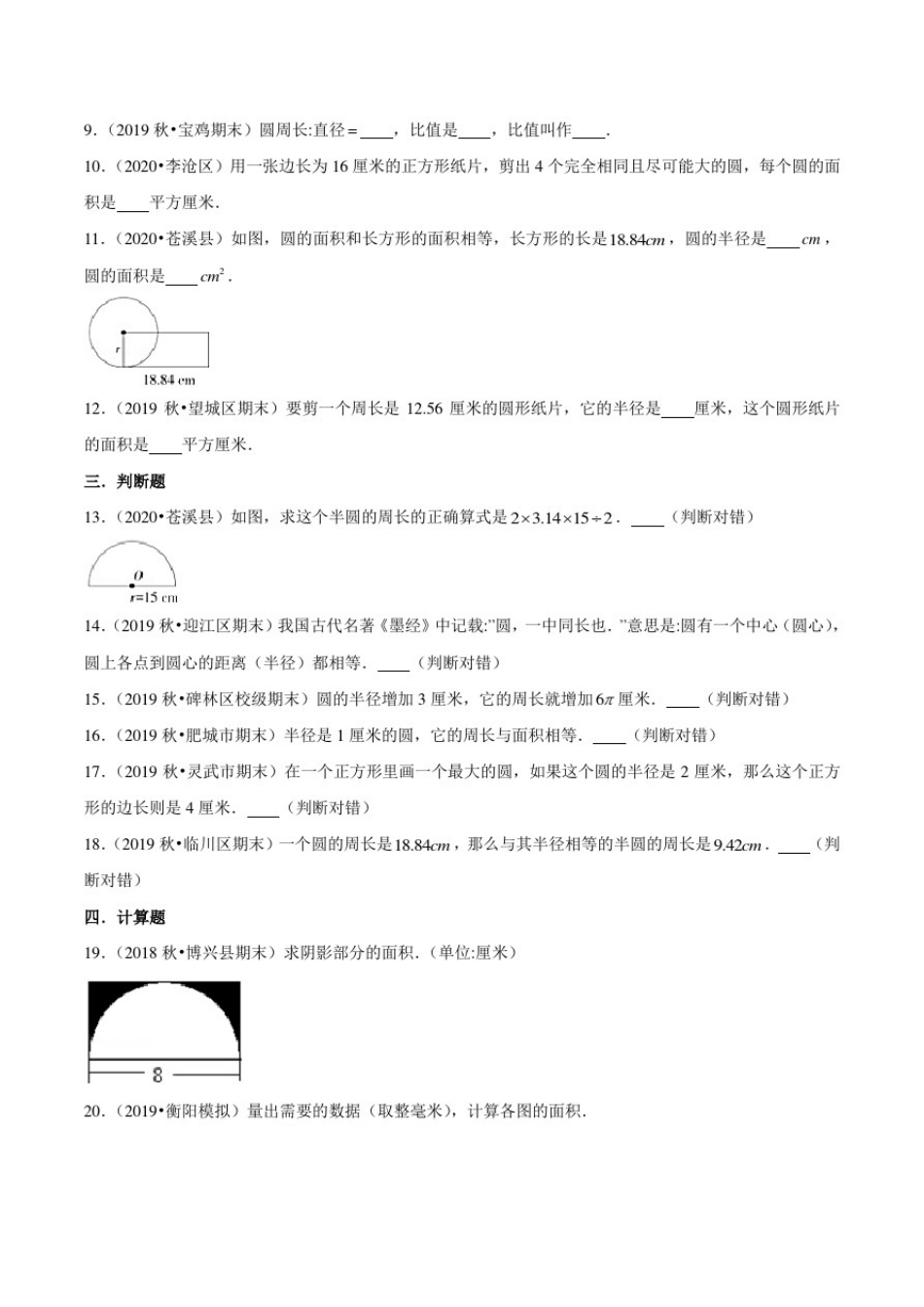 人教版数学六年级上册《第五单元综合测试》(附答案)_第2页