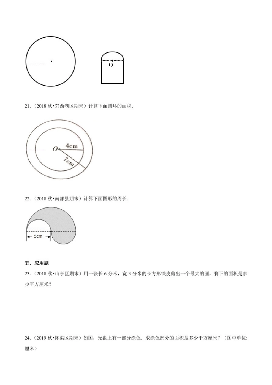 人教版数学六年级上册《第五单元综合测试》(附答案)_第3页