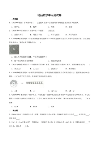人教版数学六年级上册《第五单元综合测试》(附答案)