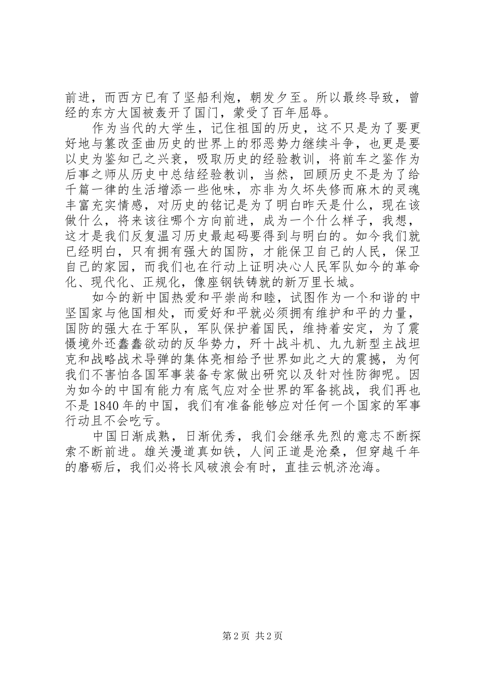 复兴之路纪录片观后感 _第2页