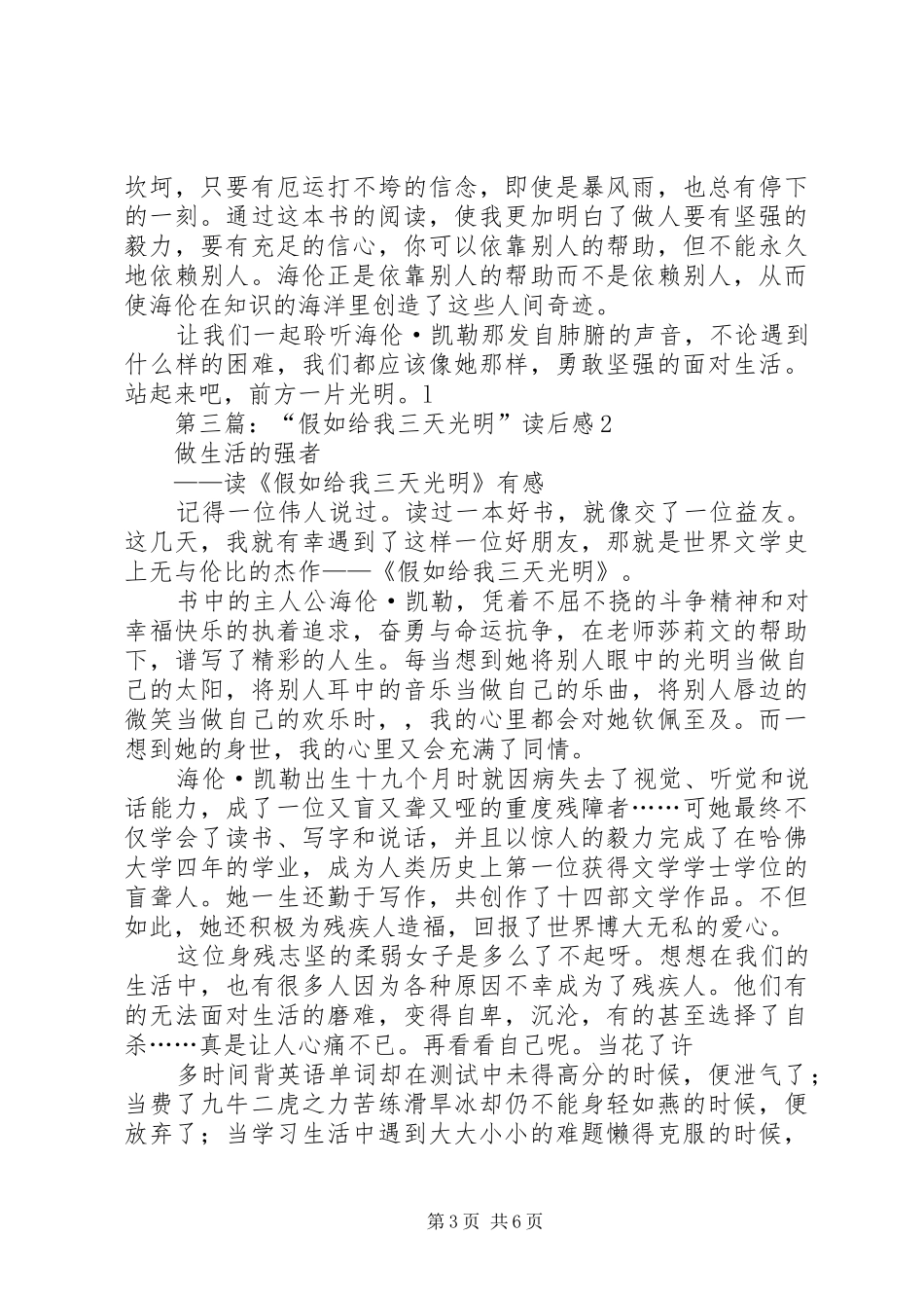 第一篇：《假如给我三天光明的》读后感（2）_第3页