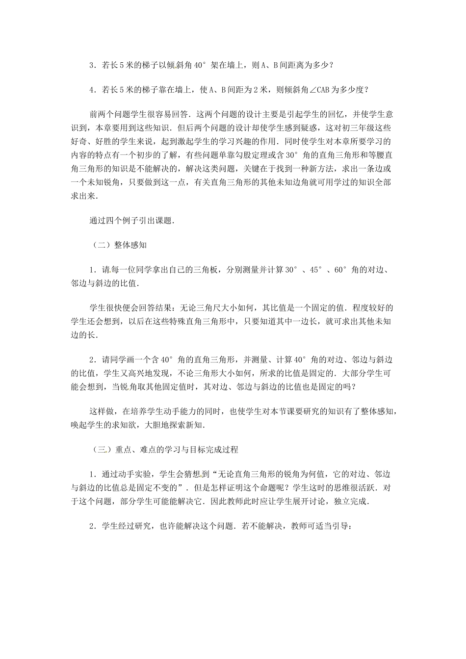 内蒙古巴彦淖尔市乌中旗二中九年级数学 《正弦和余弦（一）》教案_第2页