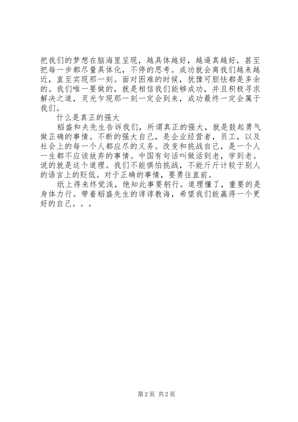 《成功激情》读后感 _第2页