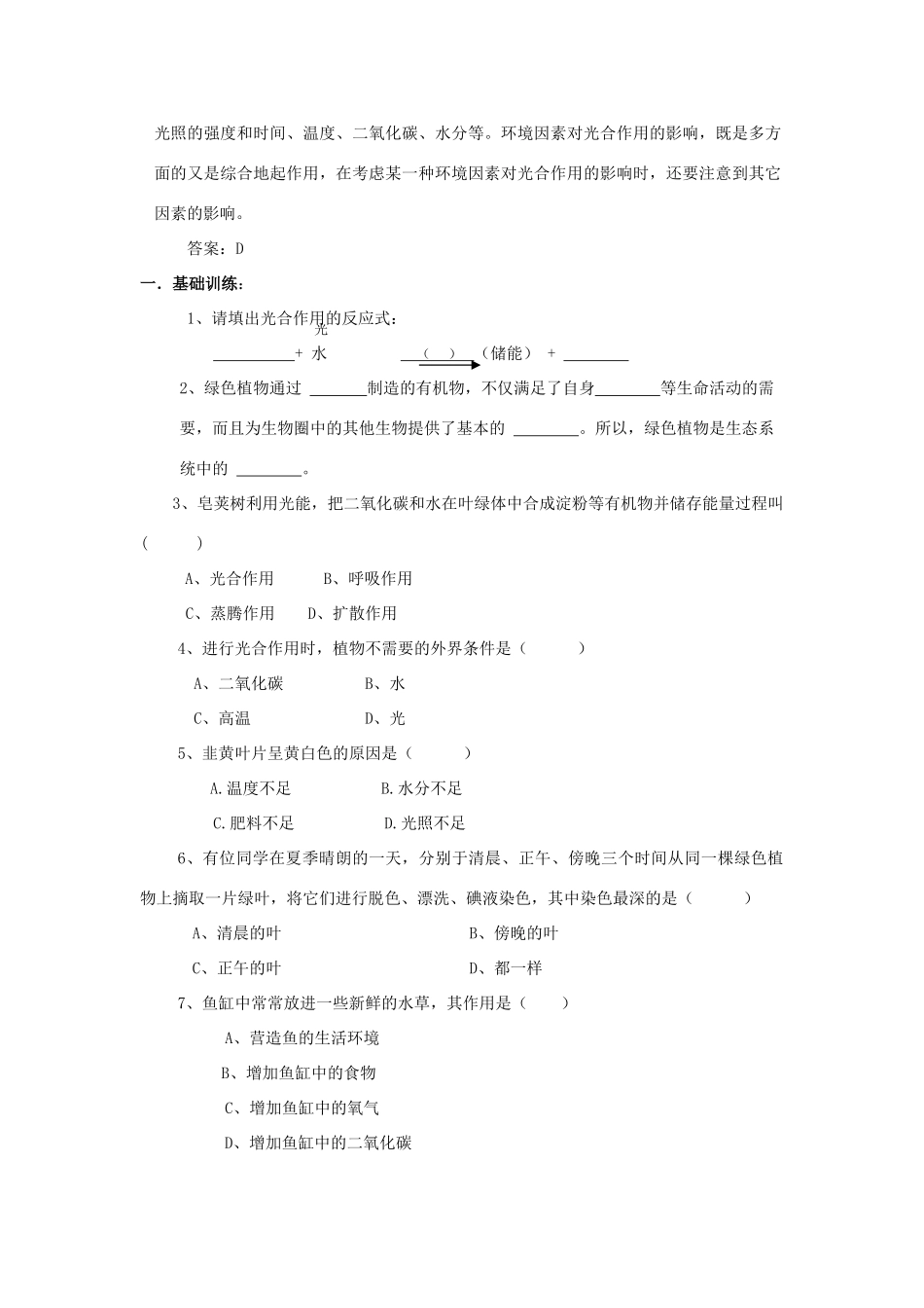 七年级生物上册 绿色植物通过光合作用制造有机物复习教案 人教新课标版_第2页