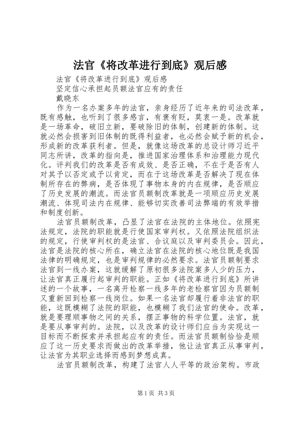 法官《将改革进行到底》观后感 _第1页