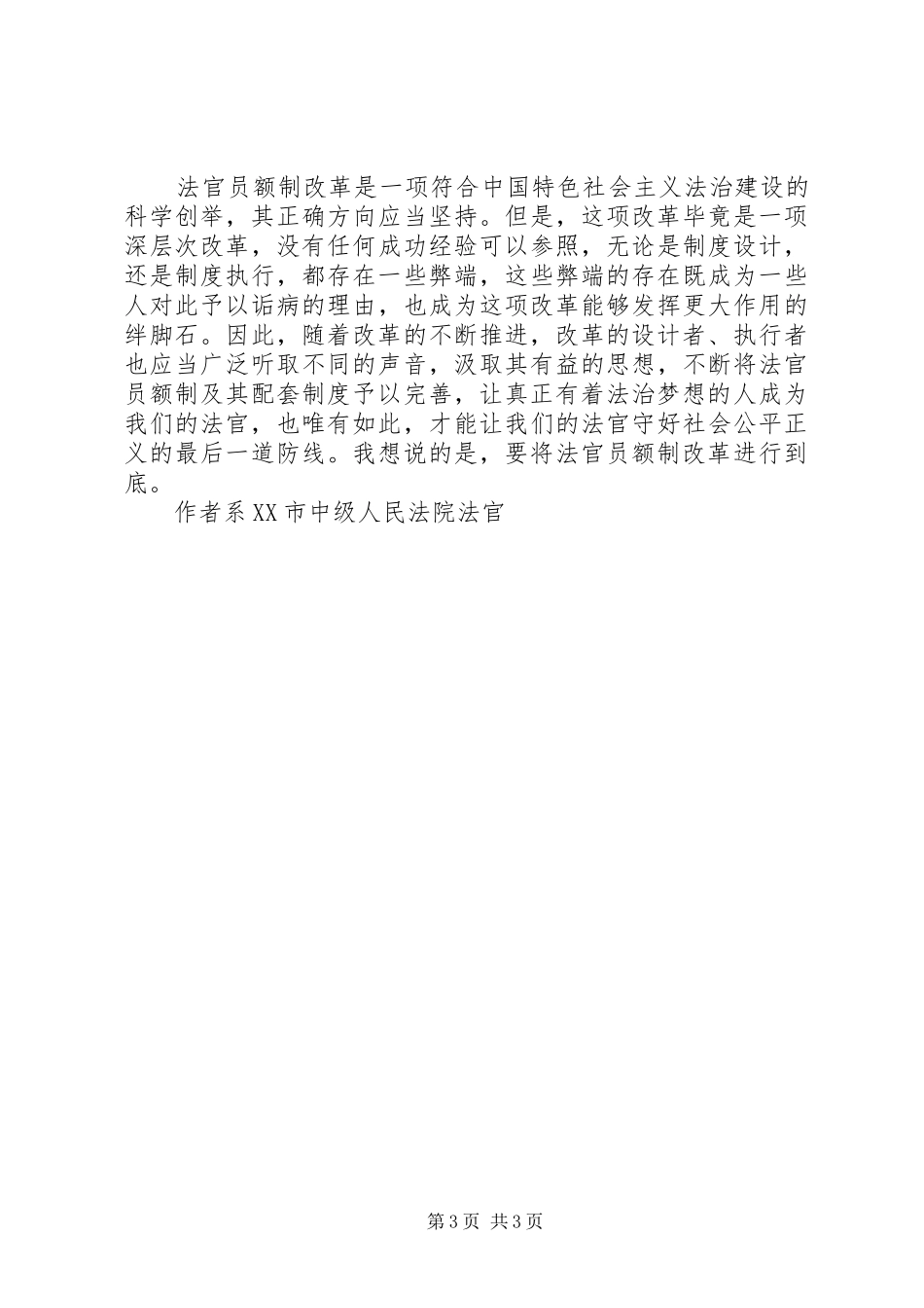 法官《将改革进行到底》观后感 _第3页