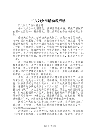 三八妇女节活动观后感 