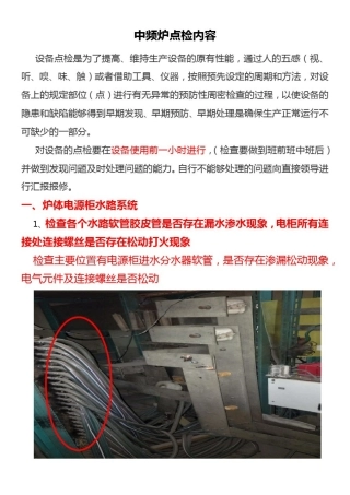 中频炉点检内容培训