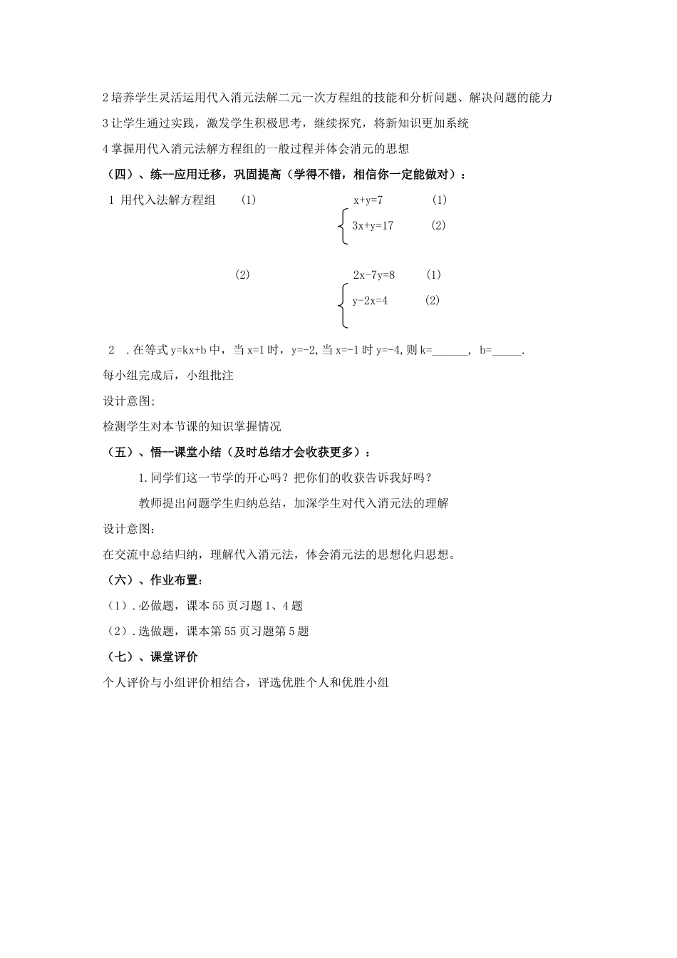 七年级数学下册 10.2 二元一次方程组的解法 用代入法解二元一次方程组教学设计 （新版）青岛版-（新版）青岛版初中七年级下册数学教案_第3页