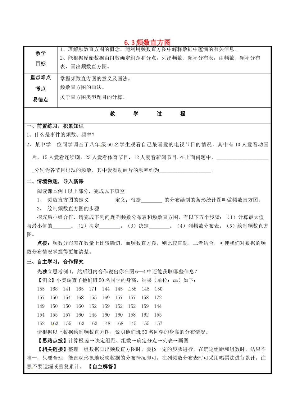 山东省聊城市高唐县九年级数学下册 6.3 频数直方图教案 （新版）青岛版-（新版）青岛版初中九年级下册数学教案_第1页