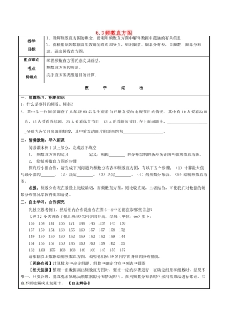 山东省聊城市高唐县九年级数学下册 6.3 频数直方图教案 （新版）青岛版-（新版）青岛版初中九年级下册数学教案